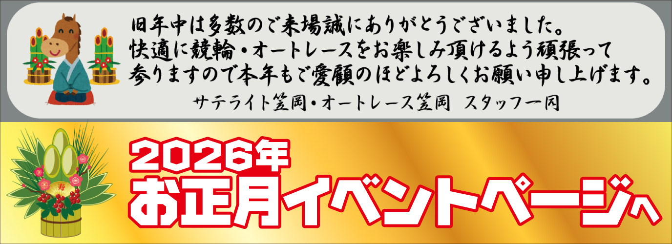 2026年お正月イベントページはこちらから